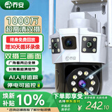 乔安（JOOAN）双摄1000万AI摄像头室外监控无线wifi网络全彩夜视360度全景云台旋转无死角家用手机远程监控器
