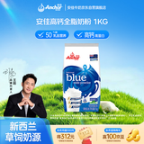 安佳（Anchor）高钙全脂奶粉 1KG袋装  学生成人牛奶粉 新西兰进口奶源冲饮烘焙