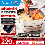 美的（Midea）速沸电火锅 分区控温鸳鸯锅 电煮锅火锅专用锅电锅火锅锅多功能锅分体式家用电热锅多用途锅 5.5L 分区控制分体鸳鸯锅 HGS282813
