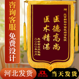 瑞耀锦旗定制锦旗定做感谢医生老师定制赠送幼儿园教师物业月嫂生日订做美容院高档植绒装修旌旗制作 立体镀金字（精美小龙须）60*90cm