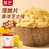 展艺香浓芝士味薄脆片250g 木糠杯黄油蛋糕夹心装饰甜点用烘焙原料