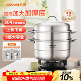 九阳（Joyoung）蒸锅304不锈钢家用3-4个人加厚蒸馒头炖汤锅燃气磁炉通用三层34cm