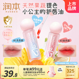 润本儿童润唇膏护唇油保湿3g*2[纯真+元气]儿童专用化妆品舞台彩妆