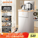 九阳（Joyoung）茶吧机客厅家用高端立式饮水机全自动下进水烧水壶多功能遥控下置水桶一体柜智能电热水壶 JCM82