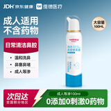 维德（WELLDAY）成人等渗生理性盐水洗鼻海水鼻腔喷雾器NN-D1-100ml海盐水