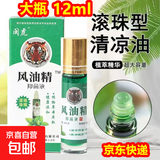 【滚珠型12ml】风油精清凉油止痒提神醒脑开车防困防晕车瞌睡 【加强版】3瓶装（滚珠型）
