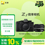 尼康（Nikon）Zf 40mm f/2 SE全画幅复古微单套机 黑色机身 鸟类侦测 无反相机