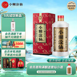 小糊涂仙（普仙）浓香型白酒 52度 250ml*1瓶 单瓶装 宴请送礼