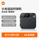 小米运动对讲机滑雪对讲机位置共享户外骑行自驾游5000公里手台（4G全网通+Type-c充电+APP组队)