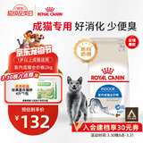 皇家室内成猫粮 I27 通用粮 12月以上 2KG