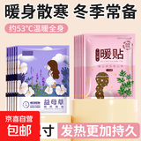 ⭐冬季必备⭐暖贴暖宝宝贴自发热暖身贴暖足贴发热冬天防寒保暖 冬季必备【自发热暖身贴】 5片