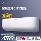 大金（DAIKIN）空调 小鑫 大1匹2级能效 静音省电蓝牙智能控制纯铜管变频冷暖挂机以旧换新FTXB226WCLW 