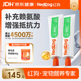 红狗 猫赖氨酸营养膏120g*2支 猫咪营养膏猫胺猫膏氨基酸牛磺酸猫鼻支