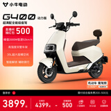小牛G400动力版 电动摩托车 成人高速电摩智能长续航外卖代步电瓶车 胡椒白（动力版）