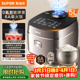 苏泊尔（SUPOR）电饭煲4-5人大容量5升小快有钛球釜内胆家用不粘柴火饭多功能微压智能电饭锅【新品】F50X96