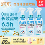 润本驱蚊液驱蚊喷雾花露水户外防蚊虫叮咬驱蚊水7%驱蚊酯无香220ml*3