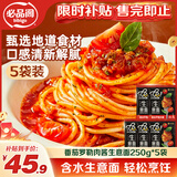 必品阁乐可味 番茄罗勒肉酱快煮意大利面250g*5袋 儿童早餐速食