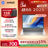 惠普（HP）战66 14英寸轻薄笔记本电脑 标压锐龙7 H 255 32G 1T 2.5K屏 1年上门 2年惠管家【国家补贴】