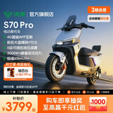 绿源【重磅新品】S70Pro 电动摩托车 智能高速长续航电摩 成人通勤代步全路况战神高性能踏板电瓶车 到门店选颜色
