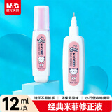 晨光（M&G）文具12ml修正液 学生涂改液 改正液 修正笔 单支装