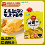 凤球唛盐焗鸡粉30g*12包 客家窑鸡鸭海鲜腌料小包装调味粉
