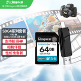 金士顿佳能索尼尼康相机卡4K超高清SD内存卡UHS-I单反微单专用高速存储卡U3 V30 SDG4/64G配双接口USB3.0高速读卡器