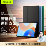 CangHua 适用华为MatePad11.5保护套2024/2023款 华为平板matepad11.5英寸保护壳标准/柔光版全包电脑皮套