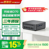 异能者联想生态 D70 高性能mini迷你openclaw主机 游戏台式机电脑  i9-13900HK 32G 1T国家补贴