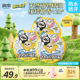 润本叮叮植物精油香圈户外防护手环30条*3袋卡通手链-蛋仔派对黄色款