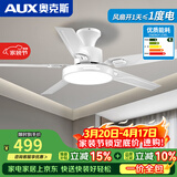 奥克斯风扇灯大尺寸静音家用吸顶一体铁艺客厅餐厅饭2026年新款吊扇灯 吸顶52寸白色-变频-(遥控)48W