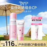 娜丽丝（Naris up）小阳伞防晒喷雾90g+Parasola精华防晒霜50g 高倍防晒户外清爽控油