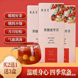 婺燕堂红糖姜枣茶黑糖姜茶大姨妈红枣桂圆枸杞气血手脚凉暖身养生茶 【买2送 1】到手3盒