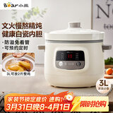 小熊（Bear）电炖锅 电炖盅 煲汤锅 炖汤锅 白瓷炖锅3-4个人用陶瓷全自动煮粥锅 直炖电炖锅 DDG-D30H5 3L