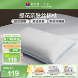 富安娜家纺枕芯 蚕丝枕护颈枕头 成人枕头高档花边枕 一只装 70x45cm