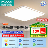四季沐歌（MICOE）照明吸顶灯led卧室灯全屋客厅灯饰阳台过道餐厅灯现代简约灯具