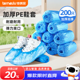 特美居（temeiju）一次性鞋套防水家用加厚塑料PE脚套机房学生防滑防尘200只