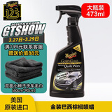 美光（Meguiar's）金装快易喷蜡473ML去污上光3M养护蜡含棕榈汽车手喷蜡