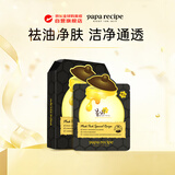 春雨（Papa recipe）黑色蜂蜜净澈控油面膜10片 韩国进口清洁毛孔生日礼物