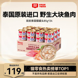 顽皮（Wanpy）泰国进口 猫罐头85g*24罐 (汤汁型)吞拿鱼+明虾成猫零食白金罐
