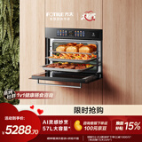 方太【嵌入式蒸烤箱EF1S】 57L大容量AI灵感妙烹陶瓷内胆易清洁 蒸烤炖炸四合一