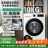 三星（SAMSUNG）滚筒洗衣机全自动三星AI神 5系列超薄10公斤大容量蒸汽除菌洗衣机以旧换新补贴 WW10DG5U24AWSC 滚筒单洗 10kg