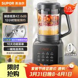 苏泊尔（SUPOR）降噪破壁机 家用1.2L小型多功能辅食料理机 可预约轻音免滤豆浆机 3-4人破冰碎冰榨汁机 SPJ002S