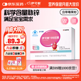 伊可新儿童锌软胶囊 柠檬酸锌液体锌易吸收香甜草莓口味 40粒/盒1岁以上