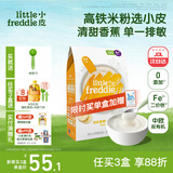 小皮（Little Freddie）米粉高铁有机 婴儿宝宝辅食新鲜营养米糊米粉6到12个月以上 【6月+】有机高铁香蕉大米粉