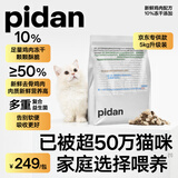 pidan猫粮 冻干猫粮10%鸡肉冻干款5kg 安心全价全期猫粮黑色星期五