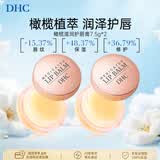 蝶翠诗（DHC）橄榄护唇膏7.5g*2保湿唇膜淡纹润唇滋润膏男女礼物