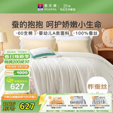 富安娜蚕丝被100%蚕丝春秋被子60s纯棉双人空调被芯约5斤203*229cm