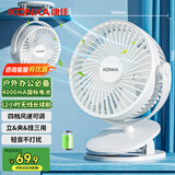 康佳（KONKA）小风扇充电手持扇桌面电风扇迷你办公学生宿舍床头小型风扇车载壁挂户外露营便携usb台夹扇4000mA