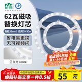 雷士（NVC）LED灯盘吸顶灯替换灯芯灯板磁吸光源模组环形灯管62瓦白光6500K