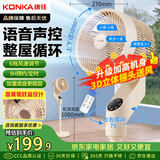 康佳（KONKA）空气循环扇电风扇家用风扇智能语音八字摇头电扇立式落地扇轻音遥控换气扇空调伴侣KXHS-1907W-P